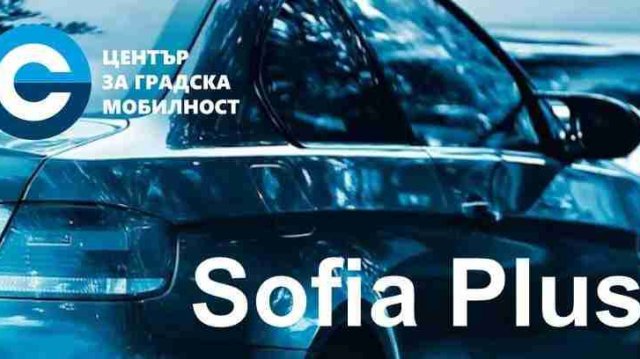 Мобилно приложение за платено паркиране в София